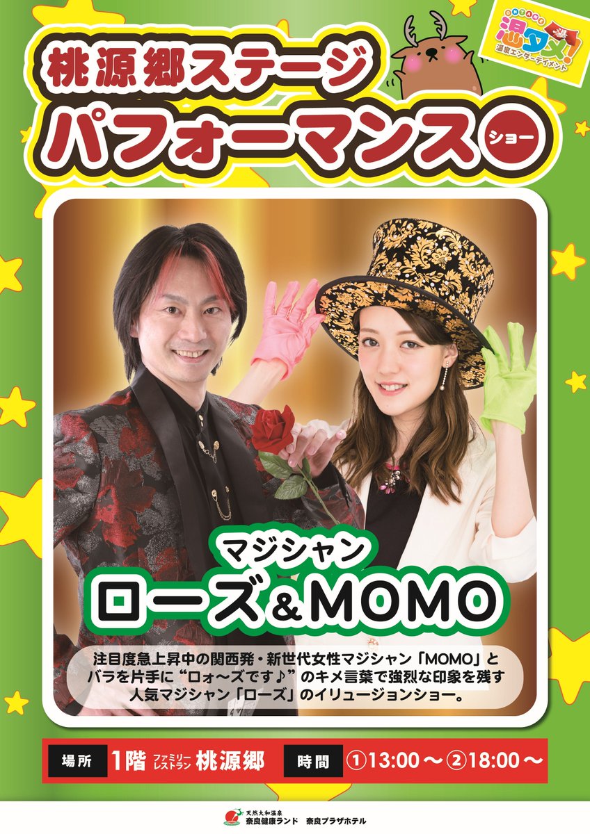 奈良健康ランド 奈良プラザホテル【公式】 tweet media