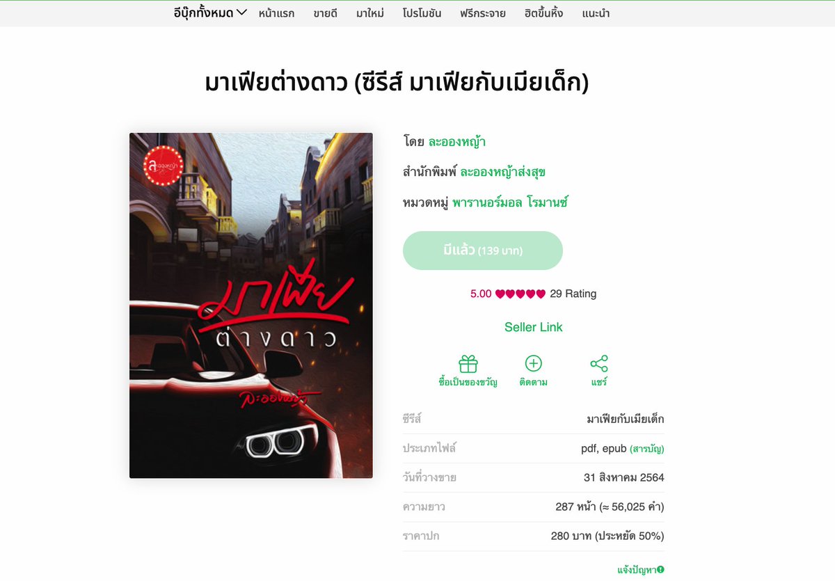 ละอองหญ้า นักเขียนนิยาย tweet media