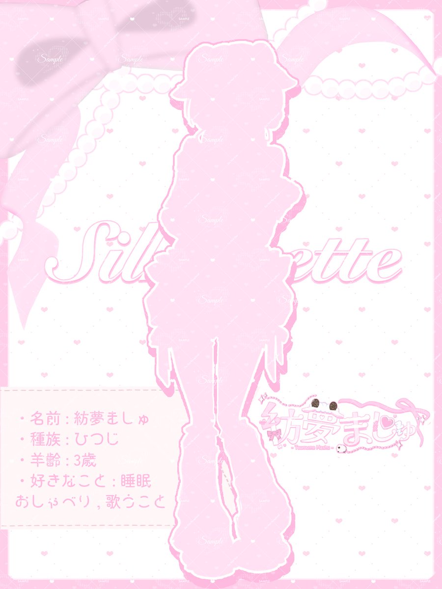 紡夢ましゅ #シルエット公開ちゅ tweet media