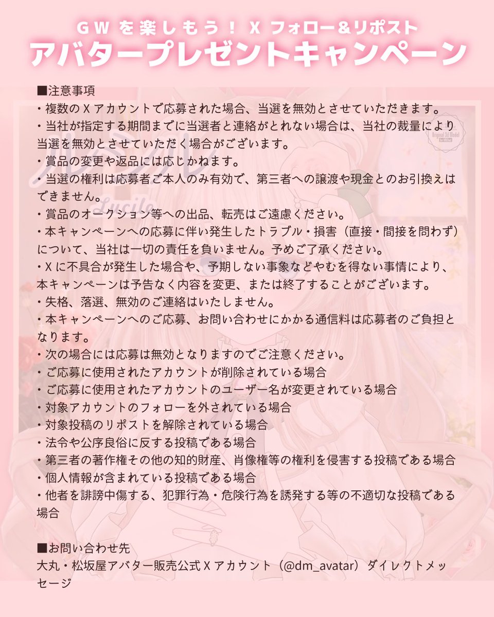 大丸・松坂屋アバター販売公式 tweet media