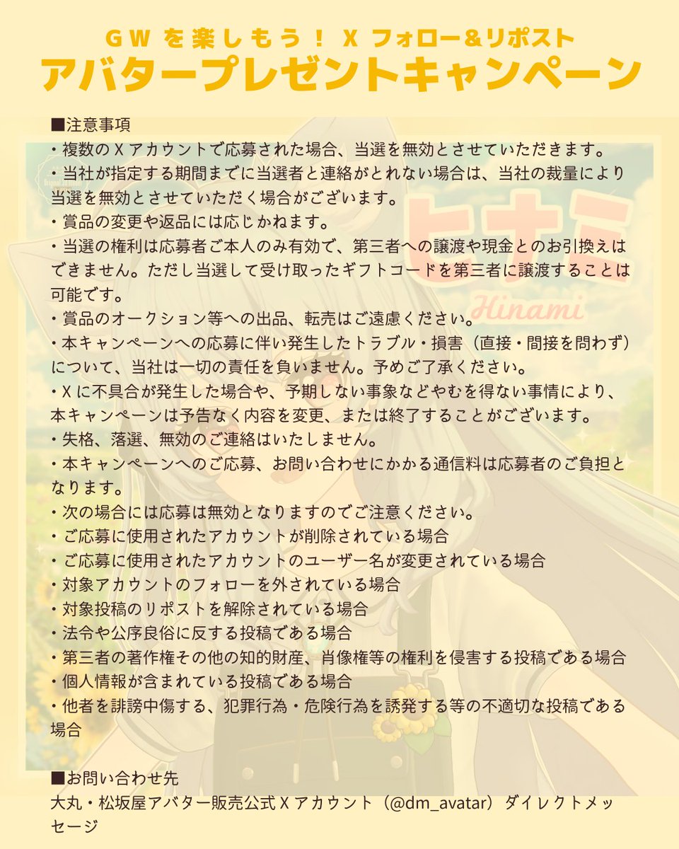 大丸・松坂屋アバター販売公式 tweet media