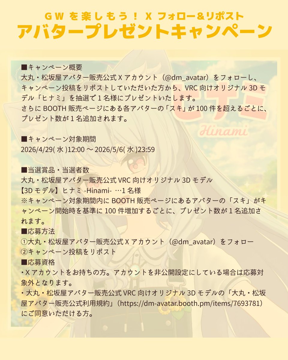 大丸・松坂屋アバター販売公式 tweet media
