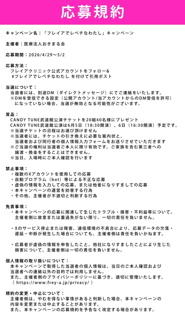 【公式】フレイアクリニック tweet media