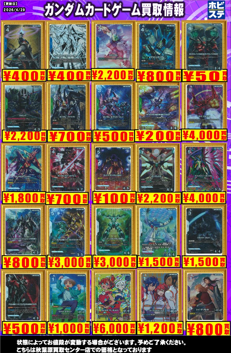 ホビーステーション秋葉原買取センター店＆シングル通販店 tweet media