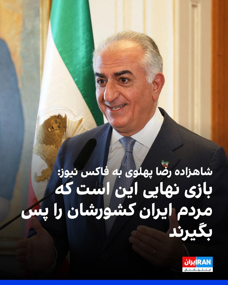 ايران اينترنشنال tweet media