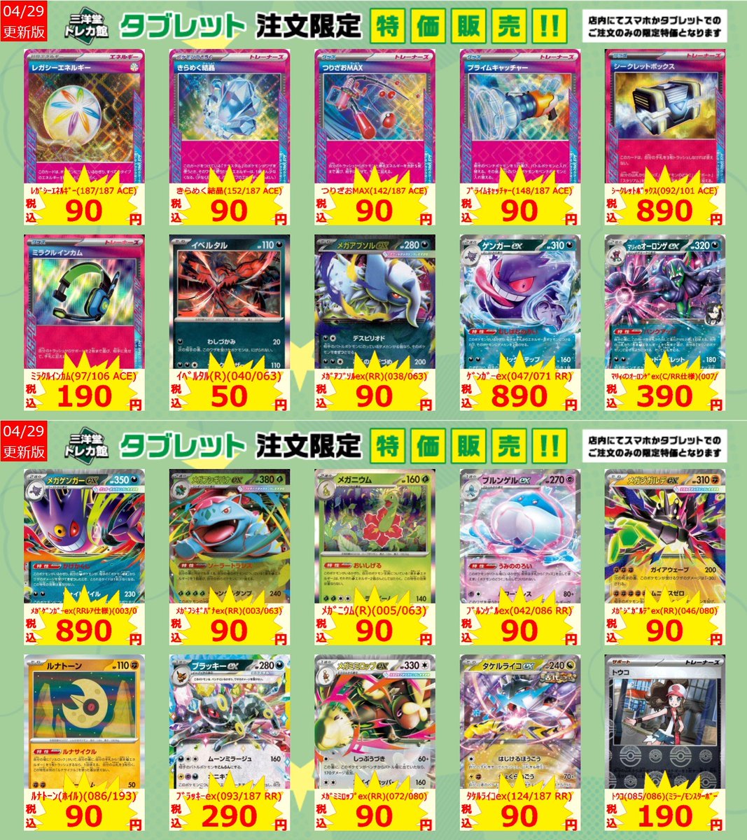 6枚セット★ 激レア 送料無料 イース 特典　スペシャルブックレット 📱タブレット注文📱 限定特価作成しました🤩 ｼｰｸﾚｯﾄﾎﾞｯｸｽ(092/101 ACE