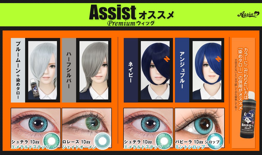 アシスト コスプレ用品専門店 tweet media
