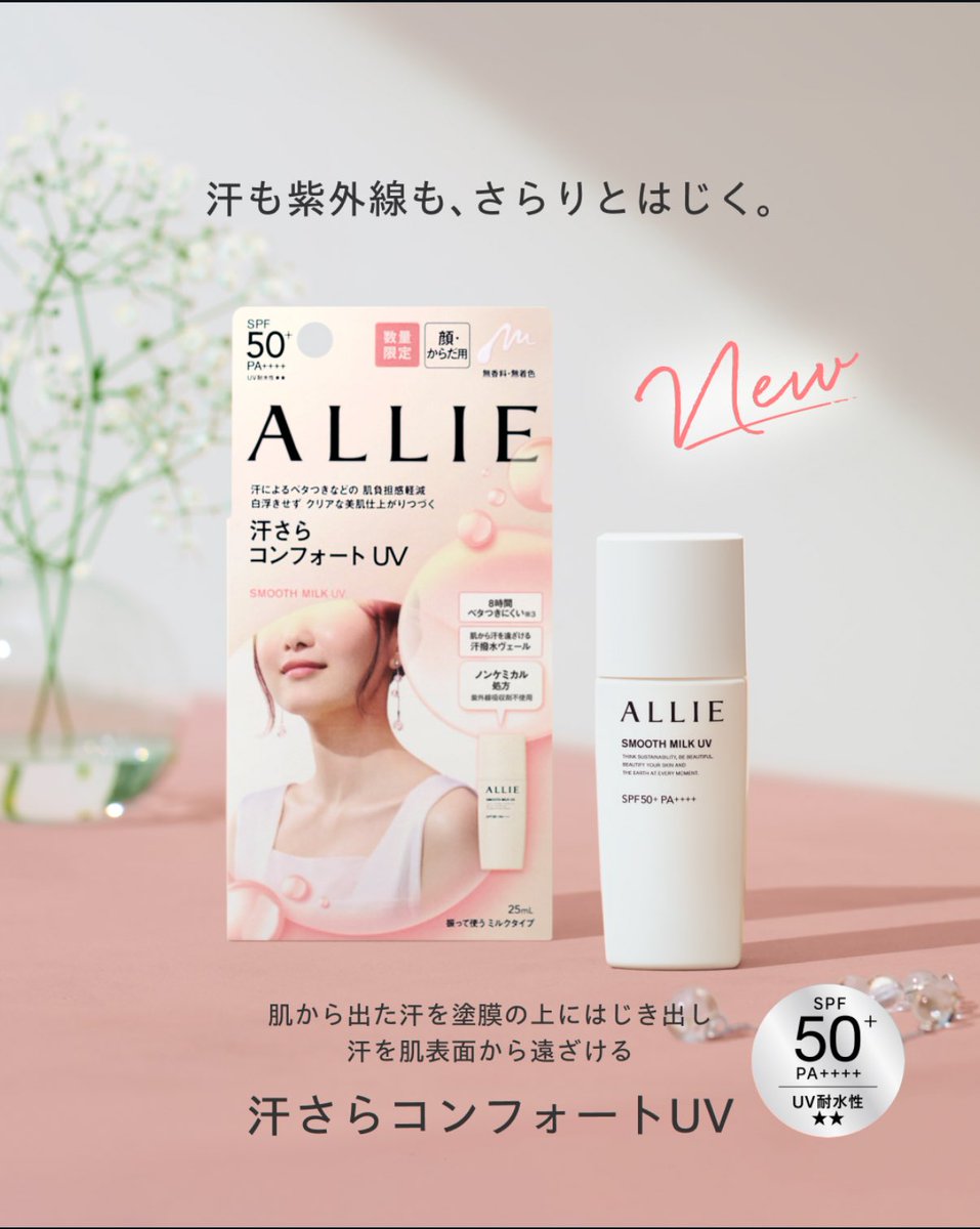 wchicken014's tweet photo. ALLIEの新商品てこれミルクタイプ！？ずっと待ってたから嬉しい😭😭 https://t.co/zROzeMEpaw