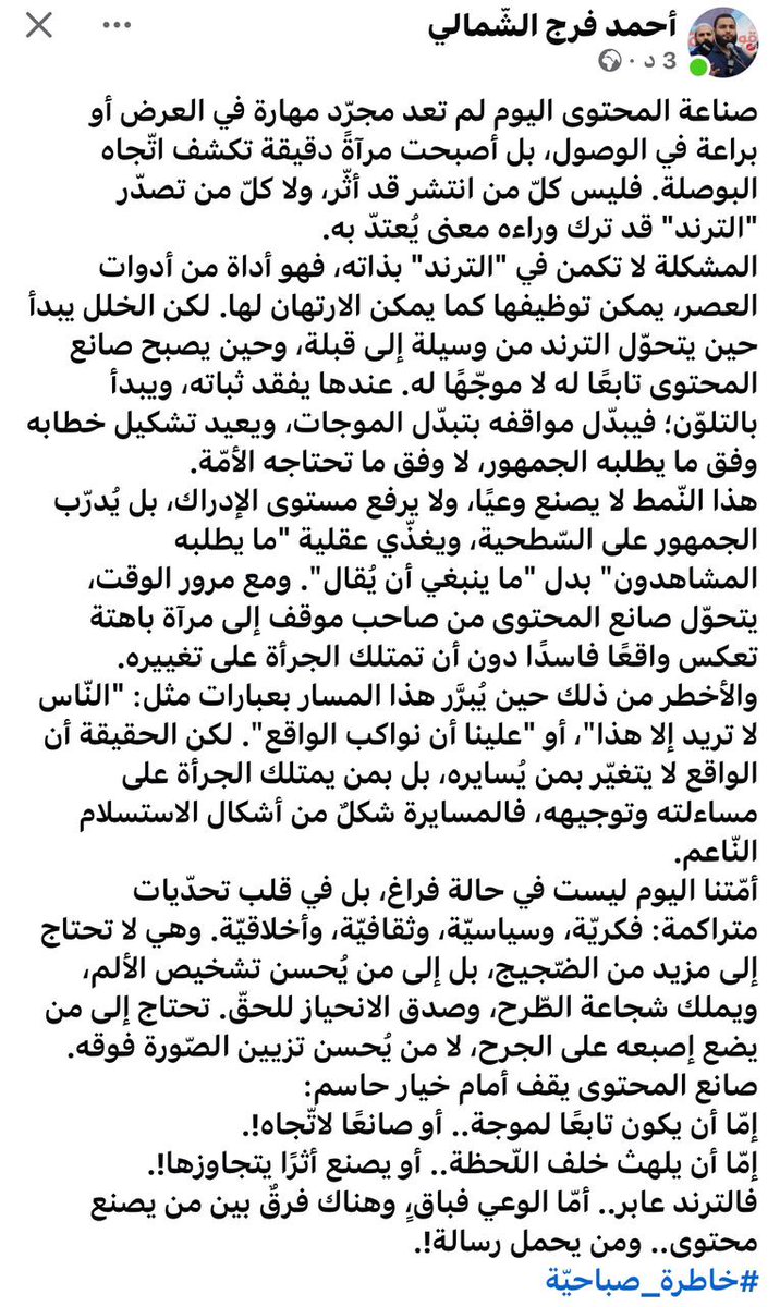 أحمد فرج الشّمالي tweet media
