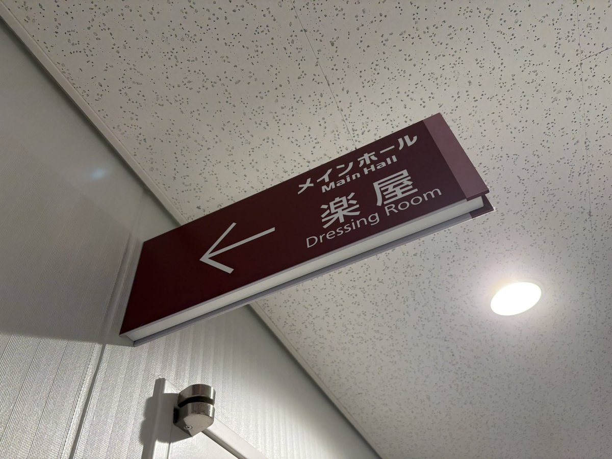 会場入りました！！
#ミキ漫
#京都