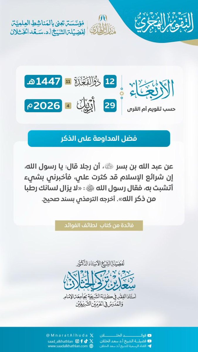 🇸🇦لا إله إلا الله محمد رسول الله🇸🇦 tweet media