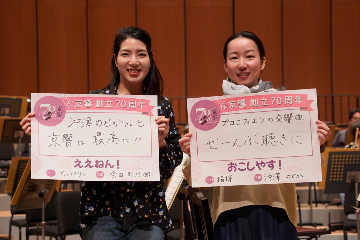 京都市交響楽団 City of Kyoto Symphony Orchestra tweet media