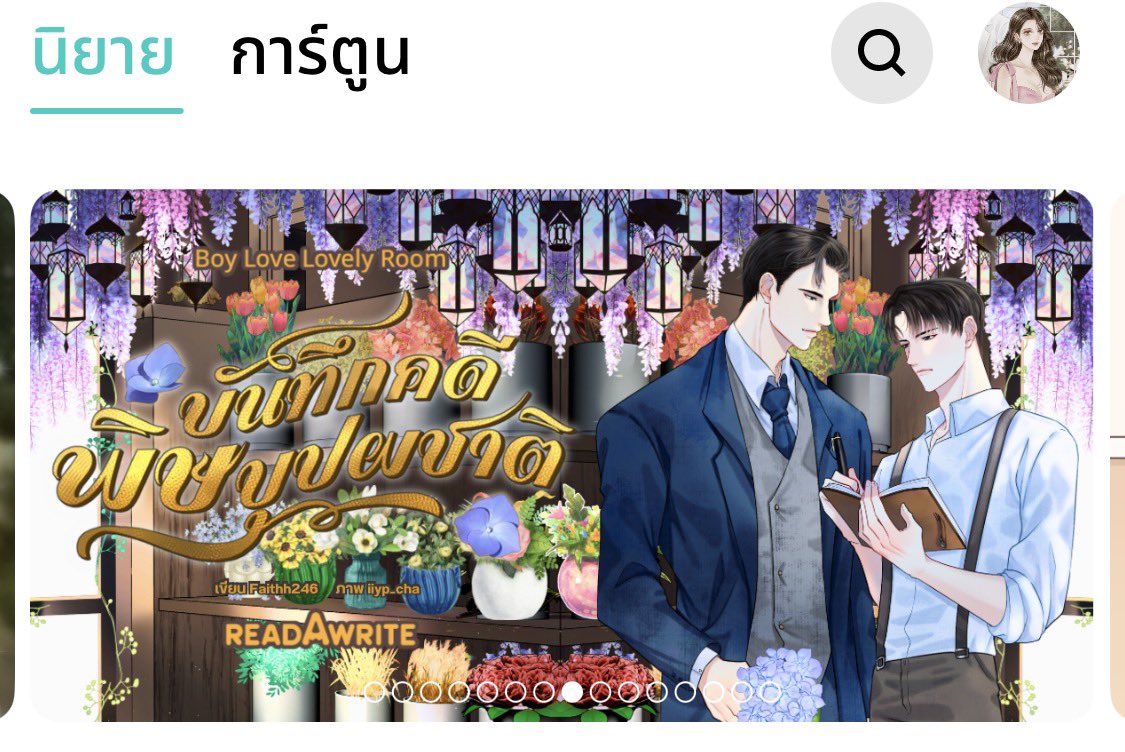 Faithh246 #บันทึกคดีพิษบุปผชาติ tweet media