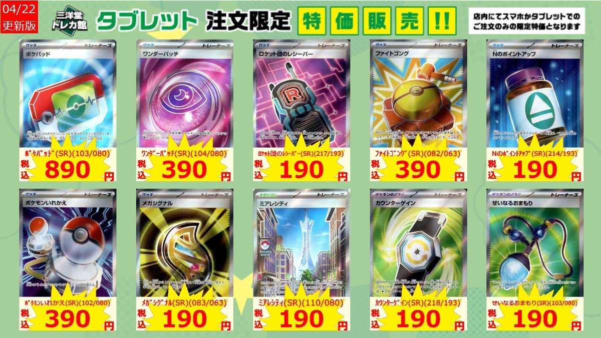 📱タブレット注文📱 限定特価作成しました🤩 ﾎﾟｹﾊﾟｯﾄﾞ(SR)(103/080