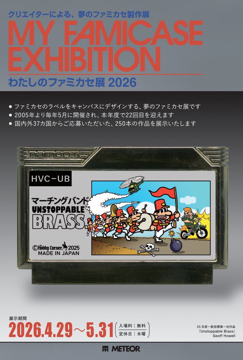 meteor_club's tweet image. 本日より店内にて「わたしのファミカセ展」を開催いたします。国内外 37か国 からご応募いただいた 全250本 の作品を展示いたします！🎊

My Famicase Exhibition opens today!
This year features 250 entries from 37 countries. 
We hope you’ll come check it out!

#famicase