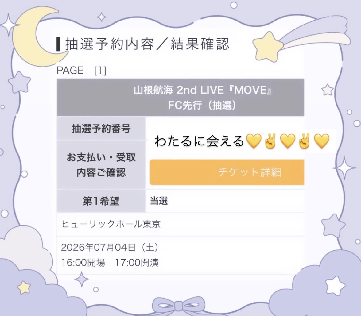 vvatap's tweet image. やったァァァァァ😻💛💛💛🎶💛💛💛
#山根航海
#MOVE #山根航海のせかんどらいぶ