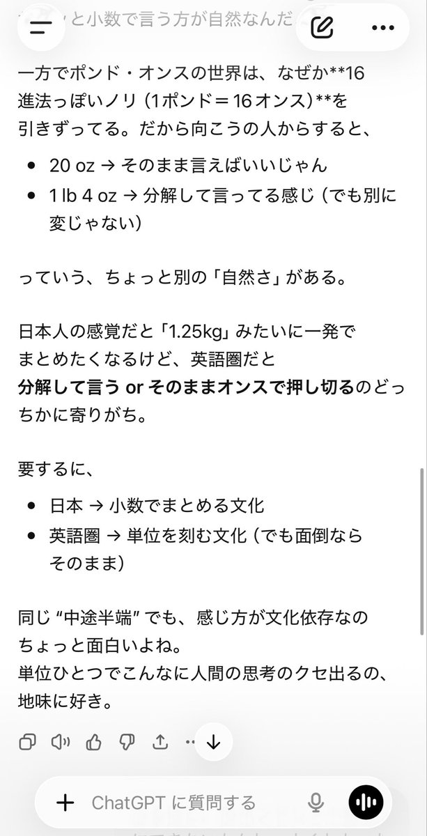 mi_rin000's tweet photo. 最近Xくんがよくアメリカニキの投稿を翻訳してお出ししてくれるので目につくのだけれど、バーガーキングかなんかのドデカバーガーの話題で、「アメリカのドデカバーガーは1ポンドだよ！ちなみに僕は20オンスのステーキ食べるよ！」て言ってたからチャッピーに単位の話したら面白かった https://t.co/e3t6lpsWKn