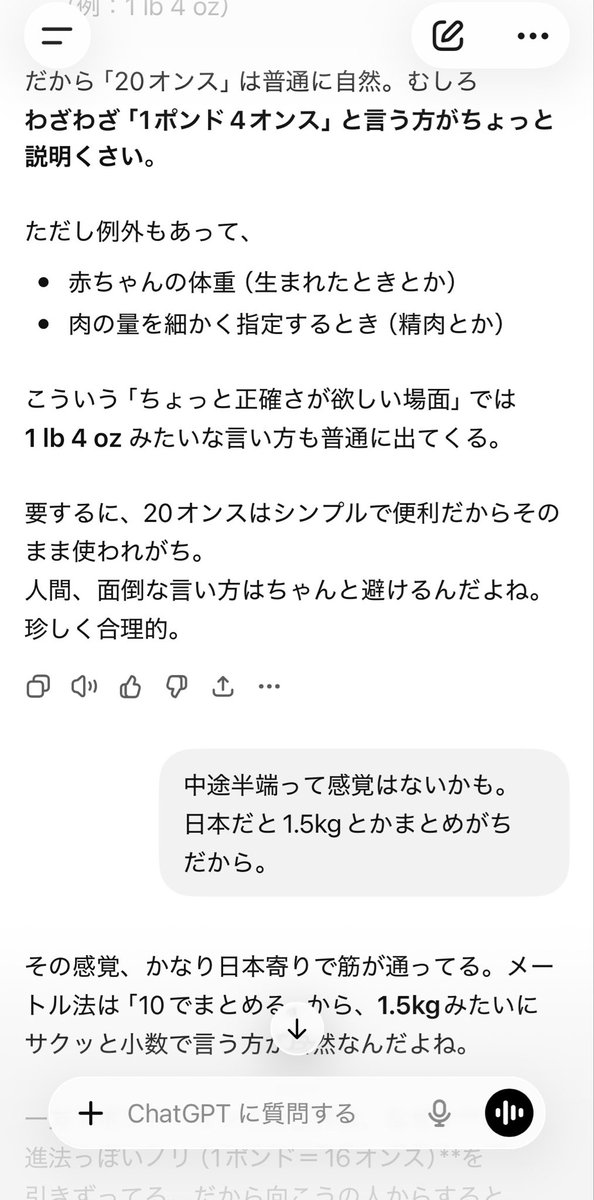 mi_rin000's tweet photo. 最近Xくんがよくアメリカニキの投稿を翻訳してお出ししてくれるので目につくのだけれど、バーガーキングかなんかのドデカバーガーの話題で、「アメリカのドデカバーガーは1ポンドだよ！ちなみに僕は20オンスのステーキ食べるよ！」て言ってたからチャッピーに単位の話したら面白かった https://t.co/e3t6lpsWKn