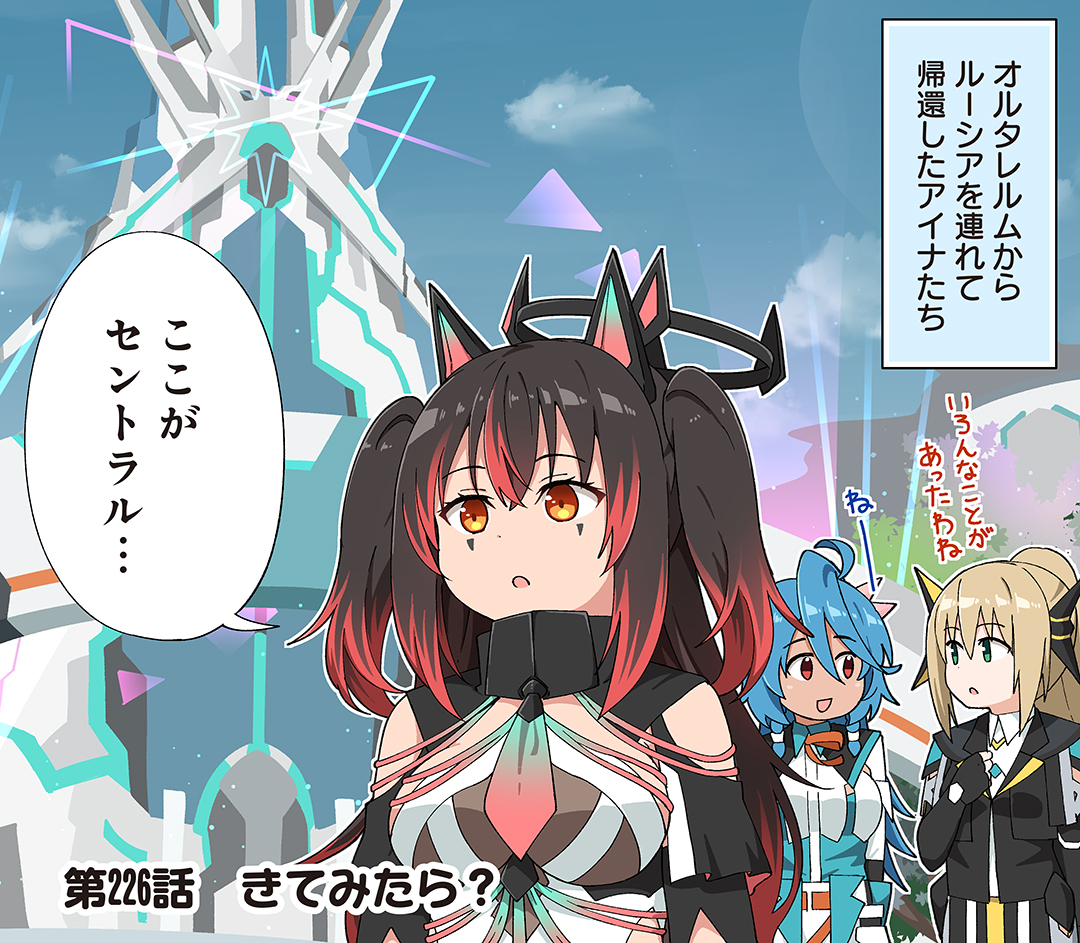 最新話更新】WEBマンガ「せんとらるっ！」 第226話『きてみたら