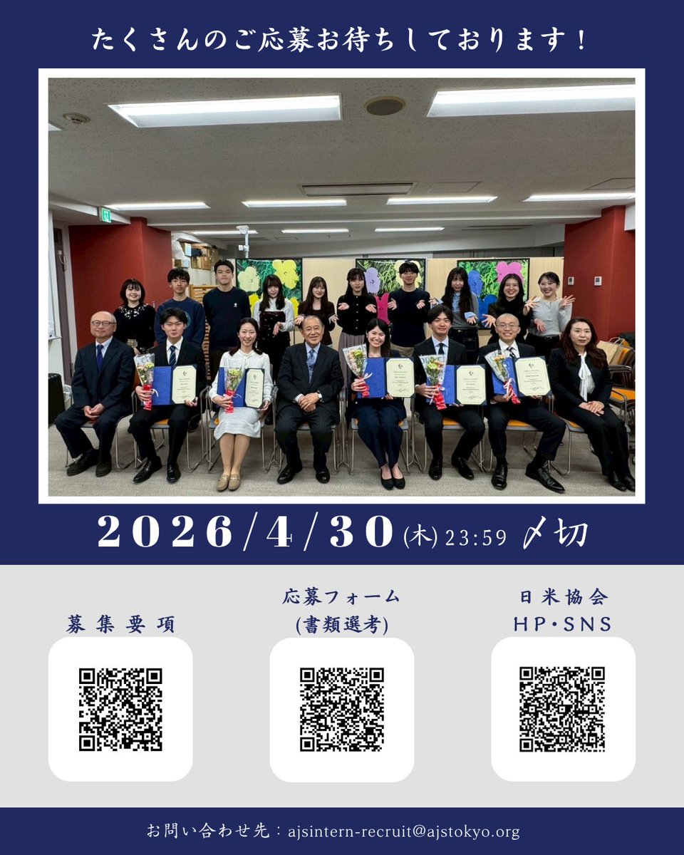 AJS_Tokyo's tweet photo. 【日米協会インターン募集中📣】
日米交流に興味がある方へ！
日米協会で学生インターンを募集しています🌏
国際的な環境で実践経験を積むチャンス！
📝応募締切：4月30日
https://t.co/Ke9I8dsGza #日米協会 #AmericaJapanSociety 
#日米関係
#日米交流　
#インターン
#学生インターン
#アメリカ https://t.co/eX9dQq7UaH