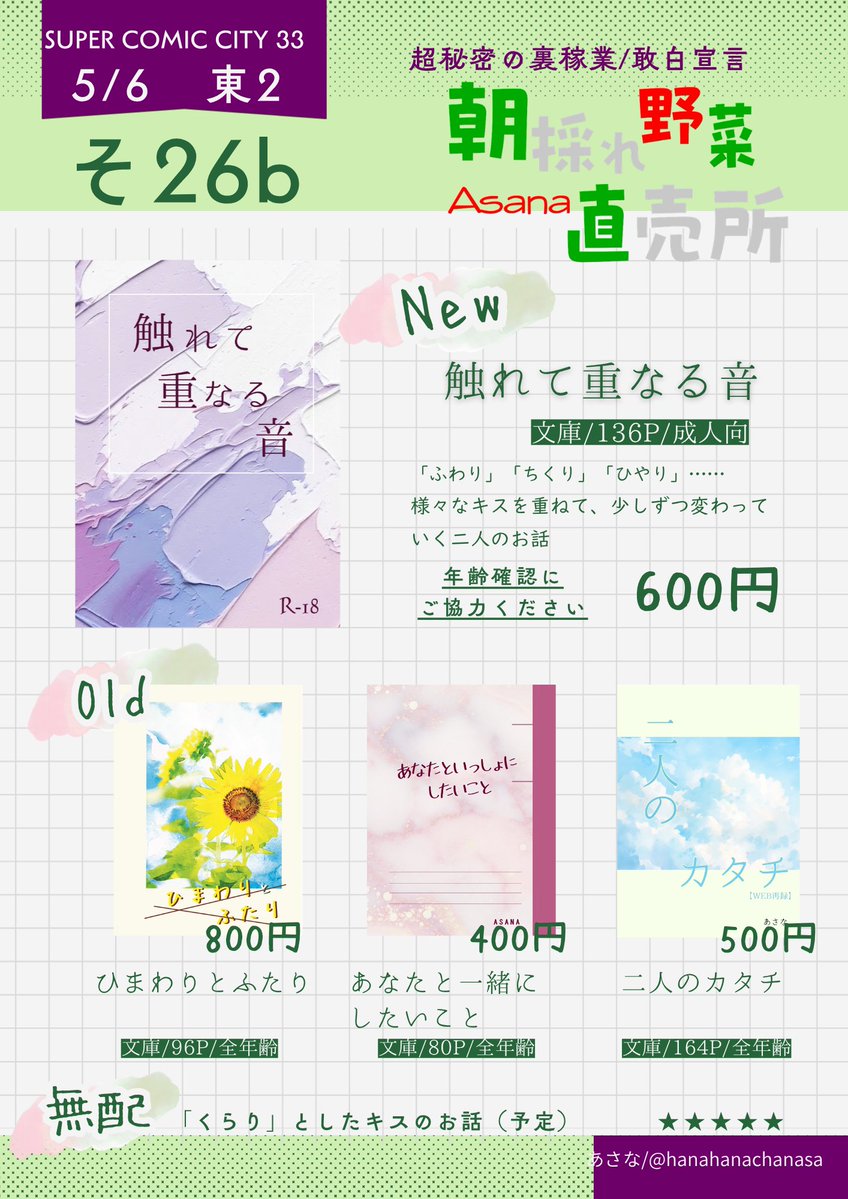 5/6 SUPER COMIC CITY 
スパコミ 超秘密の裏稼業 敢白宣言のお品書きです！
全て成立済敢由のお話です
既刊も少しずつあります！
当日はよろしくお願いします✨️
新刊サンプルはツリーに↓