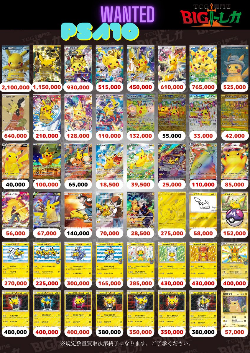 TCG専門店　BIGトレカ　秋葉原店 tweet media