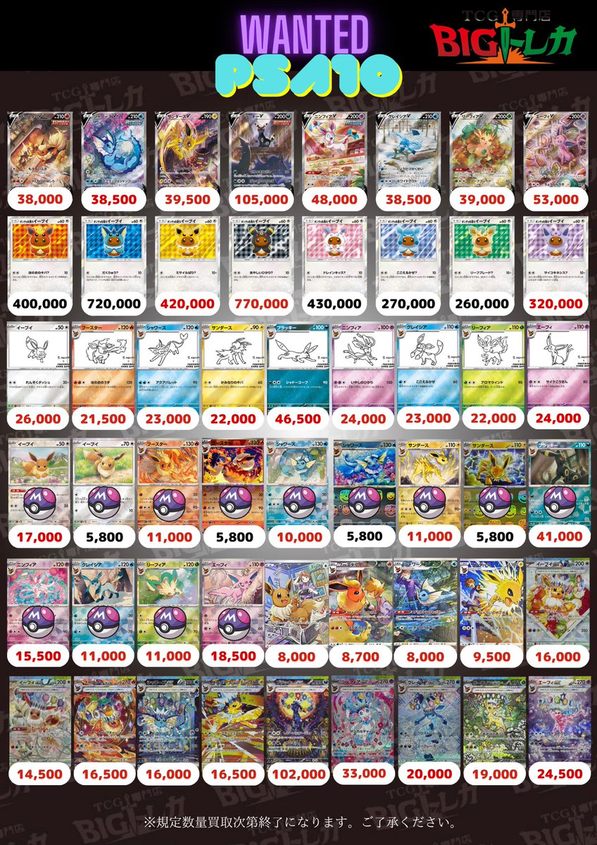 TCG専門店　BIGトレカ　秋葉原店 tweet media