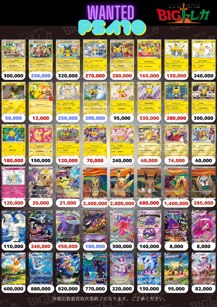 TCG専門店　BIGトレカ　秋葉原店 tweet media