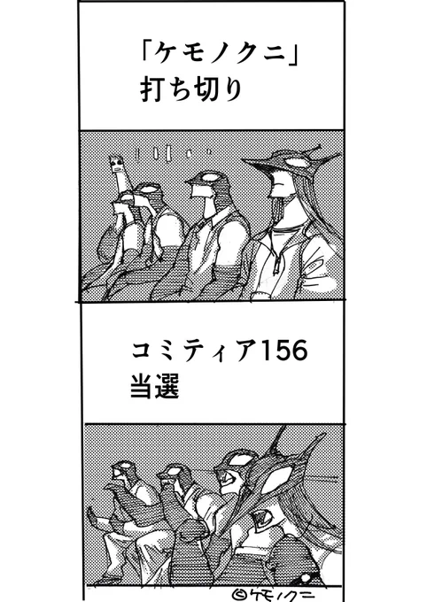 最近の出来事
#ケモノクニ 