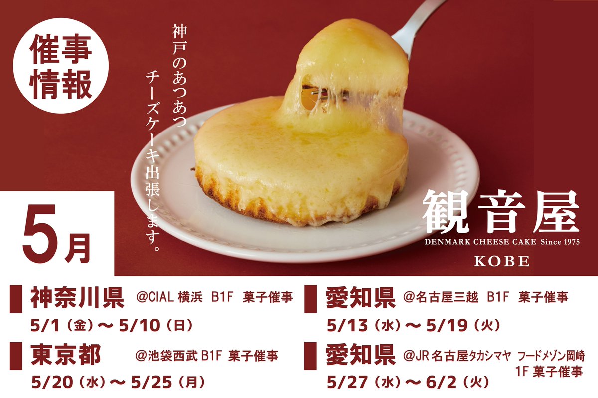 【公式】観音屋｜あつあつチーズケーキのお店🧀 tweet media