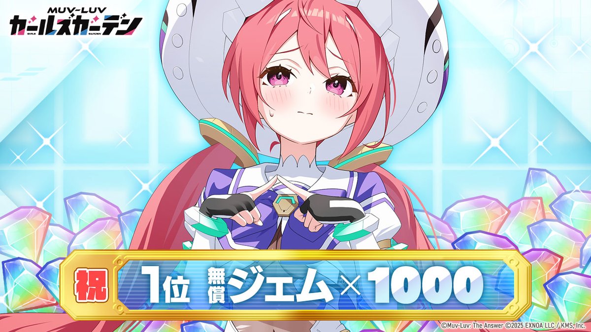 マブラヴ ガールズガーデン【公式】 tweet media