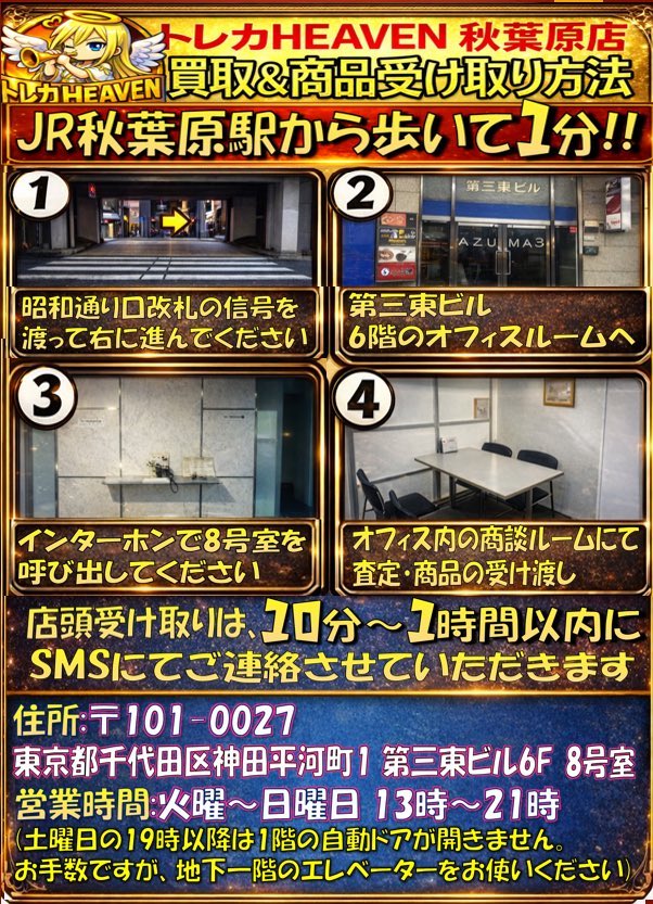 トレカHEAVEN秋葉原店【バディファイト買取大募集中！】 tweet media