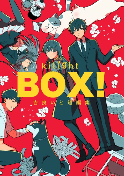 SALE情報 ナンバーナイン発行の電子書籍がただいまお求めやすくなっています!(5/8まで) BOX!吉良いと短編集...無料 幽霊が視える葬儀屋さん 終の舞台...無料 などなど無料&30%オフのお得なセールです GWのオトモにぜひDLして頂けますと幸いです 対象ストアはリプ欄へ↓