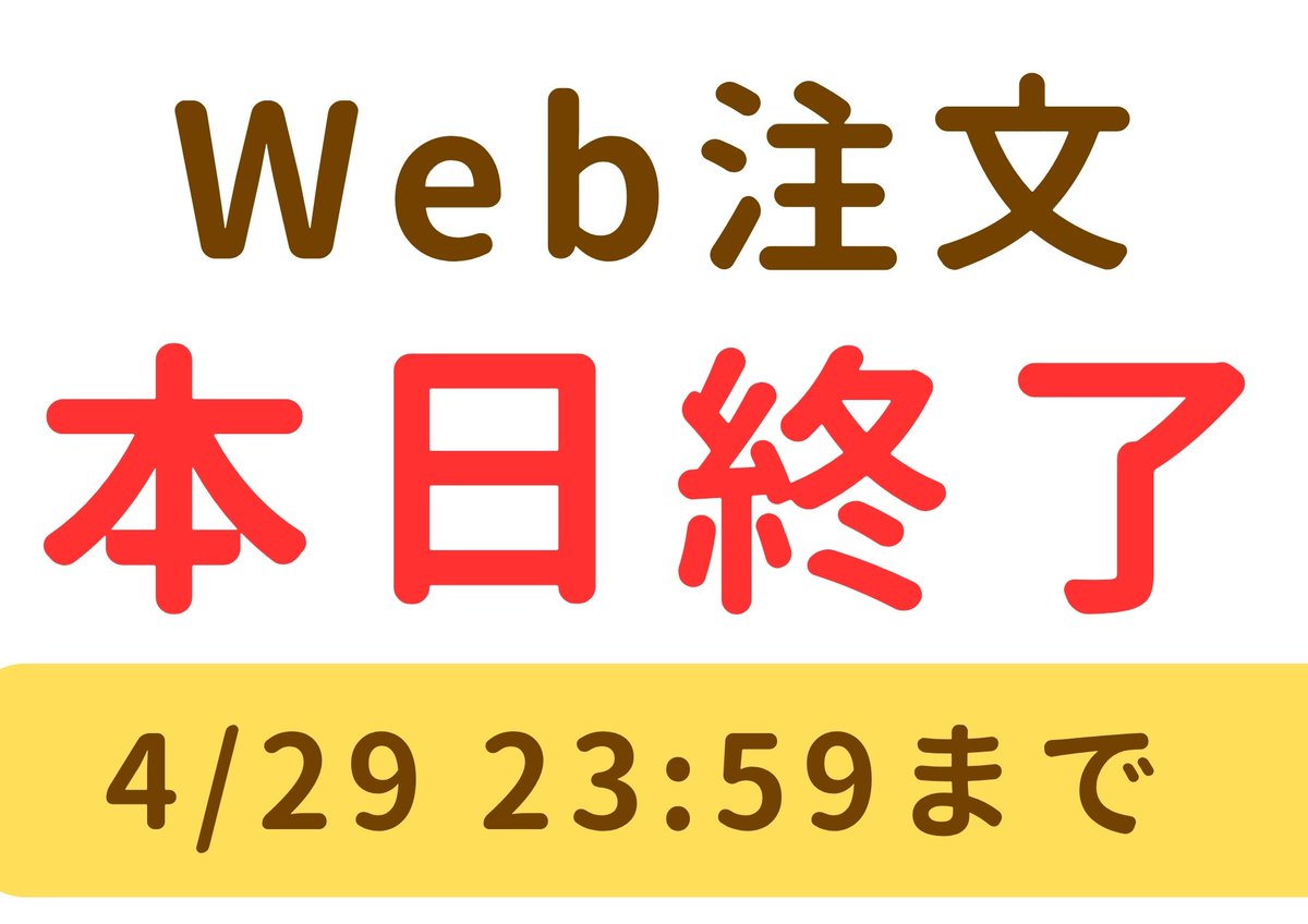 TOYOhakusanCoop's tweet photo. 【教科書】

web受付は本日までとなります！
受取は5月1日(金)までです！ https://t.co/N8ttei8vFx