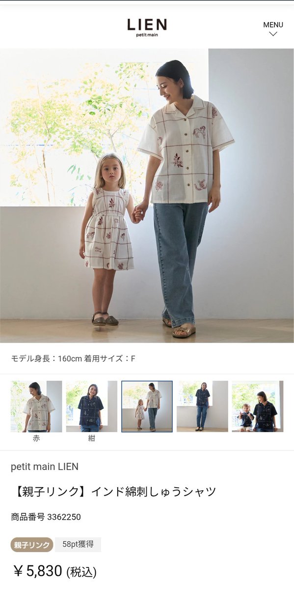 一番上の赤い刺繍のワンピは「プティマイン リアン」のシャツで親子