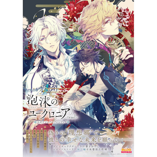 📖ご予約受付中！📖／ 6/29発売 書籍 泡沫のユークロニア -trail- 公式