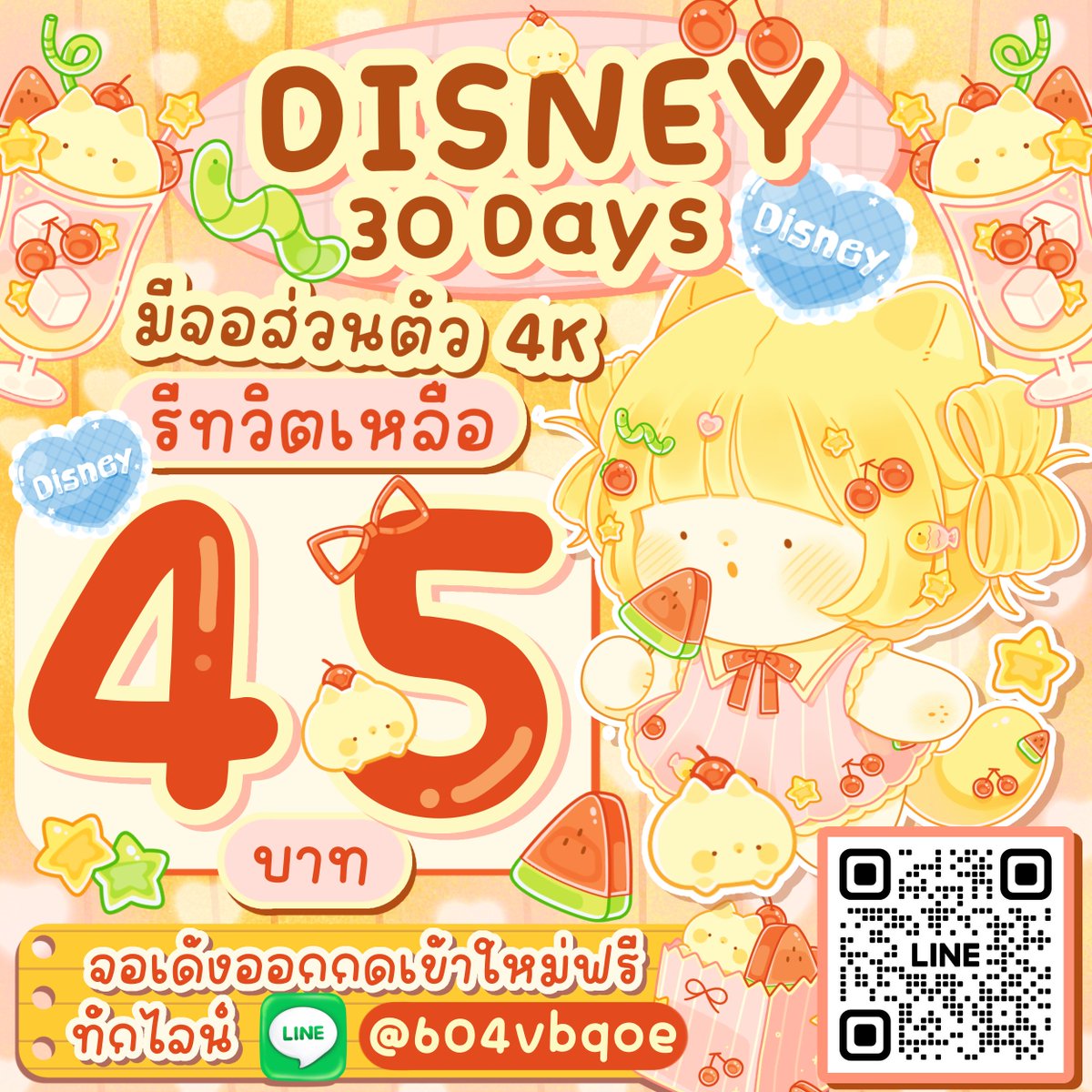🥟พิ๊กกี้APP หารDisneyplus | ส่งทักไลน์เท่านั้น🎋 tweet media