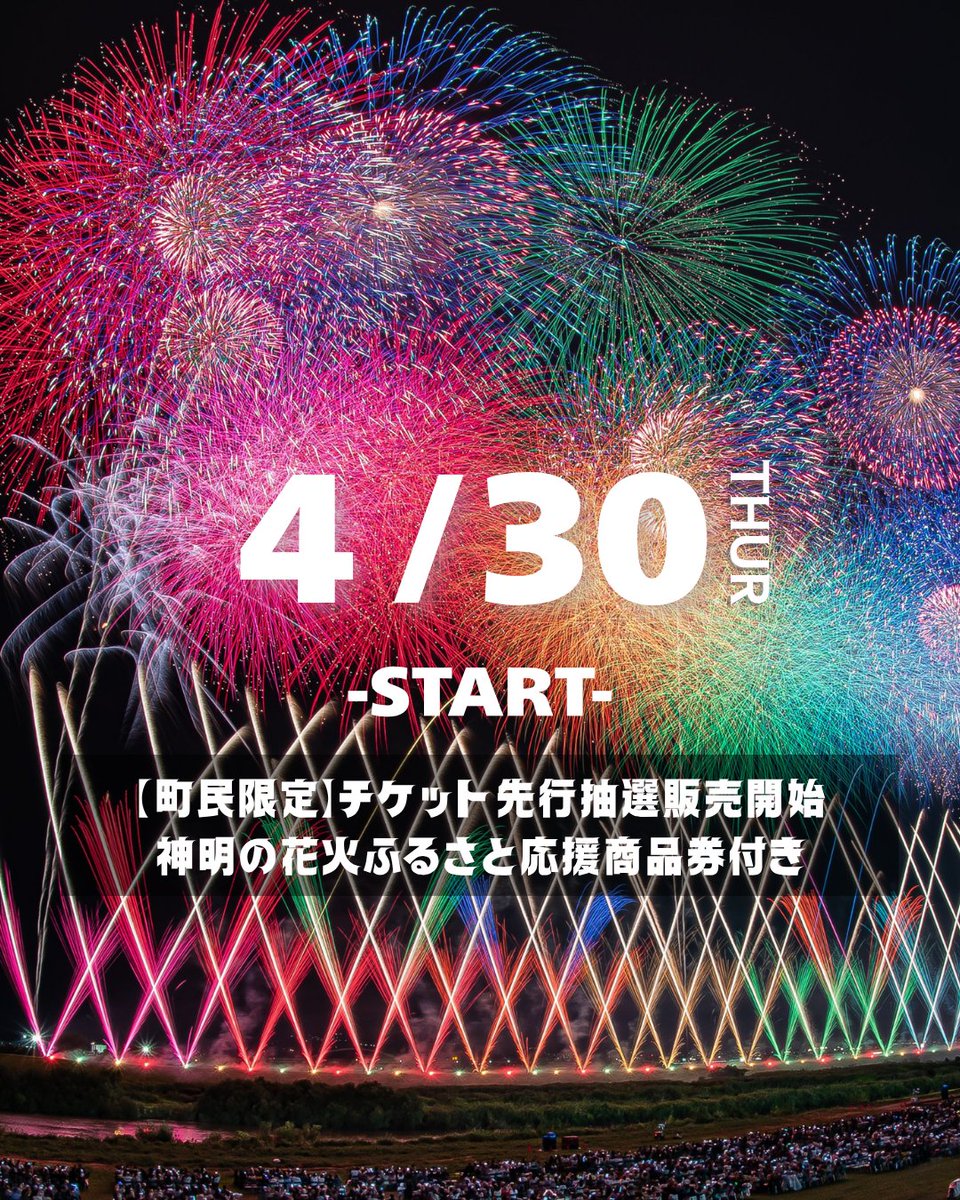 神明の花火 神明の花火トップページ｜市川三郷町