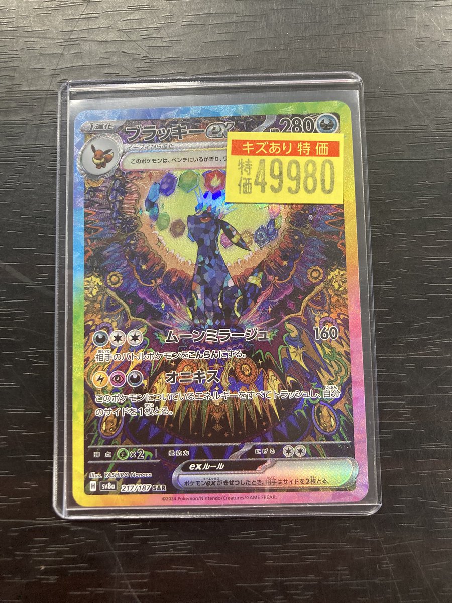 ポケカ 傷あり特価情報 ブラッキーex SAR入荷しました ✨ブラッキー