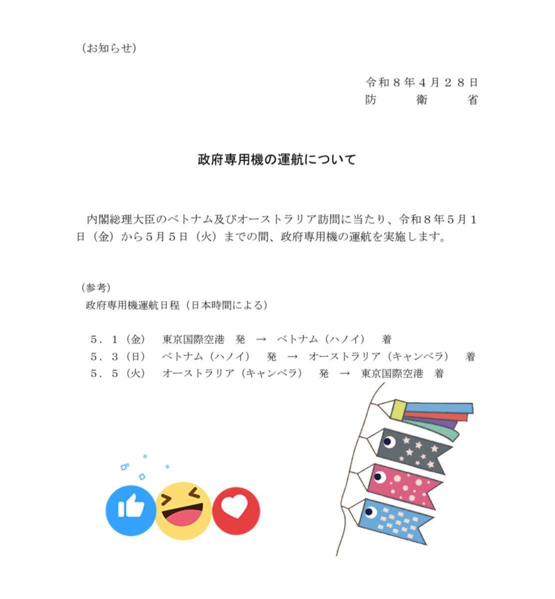 2026.5.1(金)さなえちゃんハノイへ 午後みたいだけど行ける方撮影お願いいたします✈️