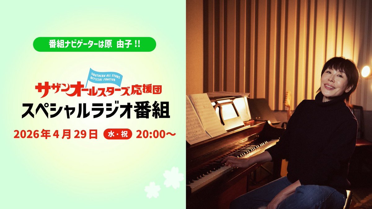 サザンオールスターズ official tweet media