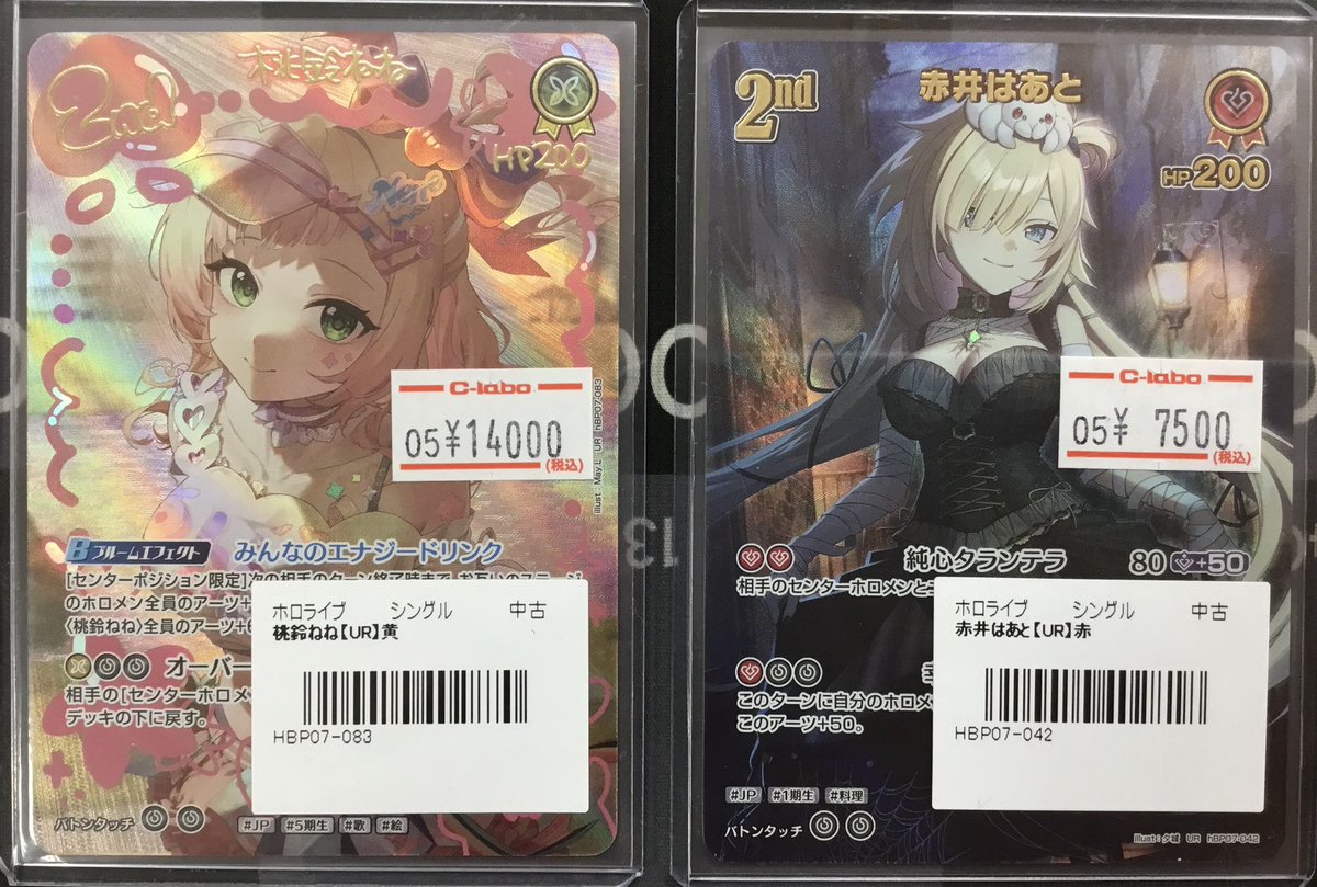 ホロライブ 赤井はあと UR ホロカ】赤井はあと（UR）の買取価格と相場 | ホロカ攻略ギルド