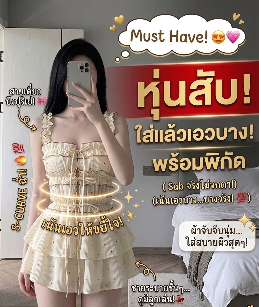 MiNiMalMeee's tweet image. แกรรร ชุดนี้คือจึ้งแบบตะโกน! 🔥 ใส่แล้วหุ่นสับมากกก เอวคอดแบบไม่ต้องพยายาม ดีเทลลูกไม้เอยใจคือที่สุด น่ารักปนเช็กซี่เบาๆ คือเลิศ! Must haveItem เลยนะแกร ใครที่ชอบแนวนี้ ไปตำด่วน! ✨🤩 #ป้ายยา #แฟชั่นy2k #OOTD #ชุดเดรส #น่ารัก
แปะ s.shopee.co.th/8fOmAyvBwJ