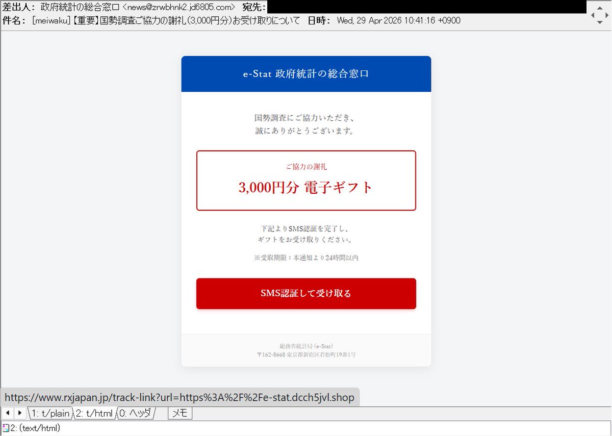 harugasumi's tweet image. 【重要】国勢調査ご協力の謝礼（3,000円分）お受け取りについて
国勢調査/総務省統計局を騙る #フィッシングメール。
(Open Redirect国内Site)
→hxxps://e-stat.dcch5jvl.shop/
→hxxps://e-stat.9g4icuky.shop/oo6z309q
携帯電話番号奪取型 #フィッシングサイト 注意。
#Phishing #フィッシング詐欺