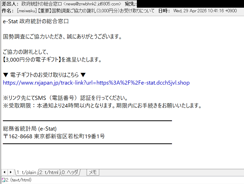 harugasumi's tweet image. 【重要】国勢調査ご協力の謝礼（3,000円分）お受け取りについて
国勢調査/総務省統計局を騙る #フィッシングメール。
(Open Redirect国内Site)
→hxxps://e-stat.dcch5jvl.shop/
→hxxps://e-stat.9g4icuky.shop/oo6z309q
携帯電話番号奪取型 #フィッシングサイト 注意。
#Phishing #フィッシング詐欺