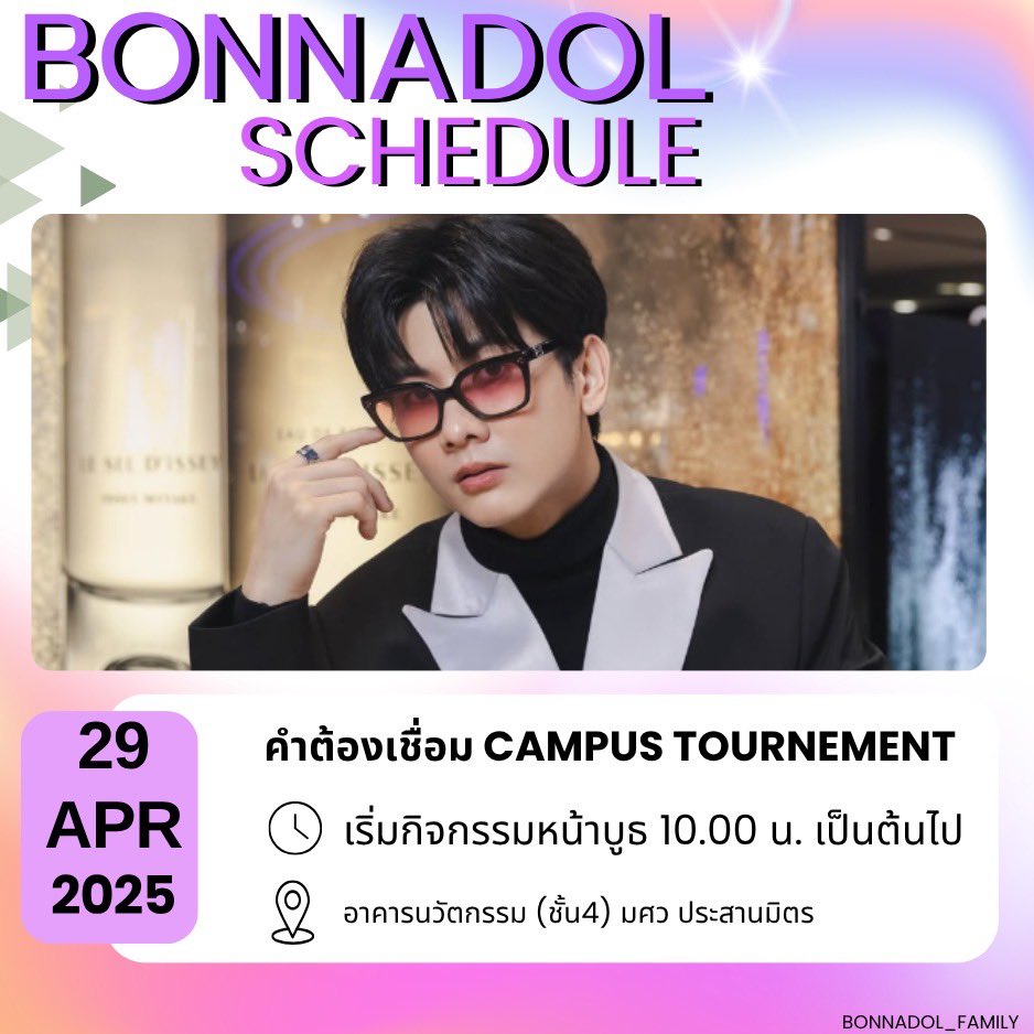 bonnadol_family's tweet image. คำต้องเชื่อม Campus Tournament 

🕙 10:00 น.: กิจกรรมหน้างานเริ่ม บูธของกิน เกมแจกของรางวัลเพียบ 
🕐 13:00 น.: เริ่มการแข่งขันอย่างเป็นทางการ

🎟️ ชมฟรี: ไม่จำกัดสถาบัน จะเป็นเด็กที่ไหนก็มาจอยกันได้
#คำต้องเชื่อมCampusTournament
———————————
#bonnadol 
#bonnadol_family