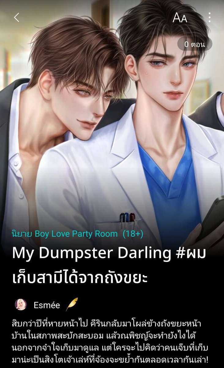 คุนปู้ ᴇꜱᴍᴇ́ᴇ 💙 #ผมเก็บสามีได้จากถังขยะ tweet media