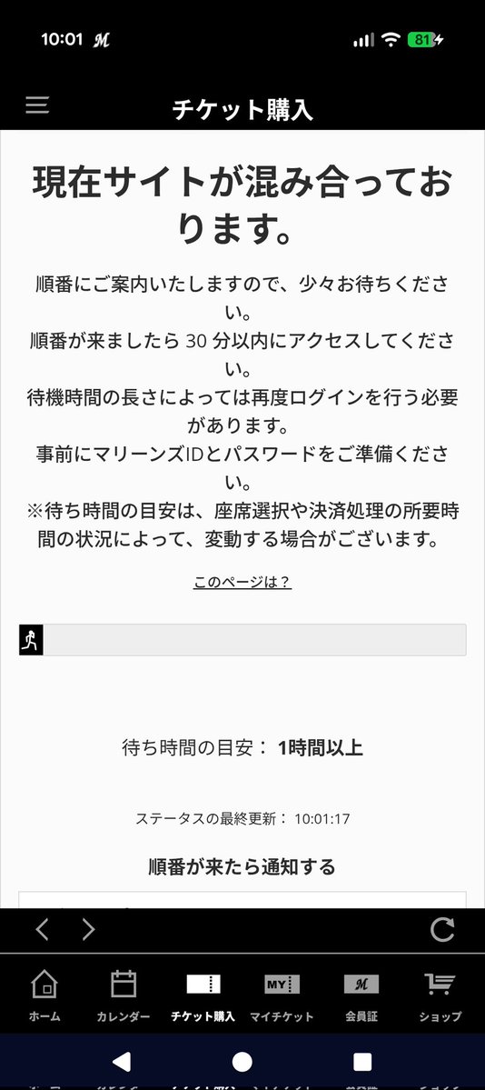 目当てのチケット買えたから良いけど、未だに新規ログイン1時間以上