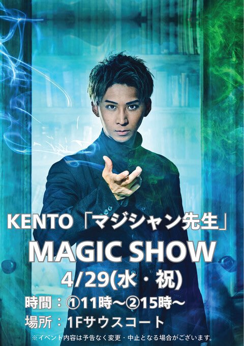 KENTO【マジシャン先生】｜エンタメ作品収集中 (@magician_sensei