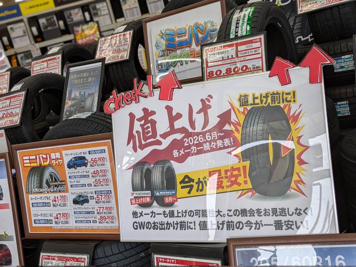ナフサ不足で タイヤが値上げ ナフサ不足で値上げ品目一覧 | 2025 / 2027 / 2030 関西中受組